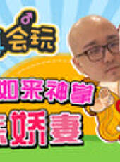 主播真會玩最新一期線上看_全集完整版高清線上看_好看的綜藝