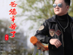 周安歌曲歌詞大全_周安最新歌曲歌詞