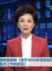 新聞聯播最新一期線上看_全集完整版高清線上看_好看的綜藝
