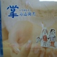 掌～てのひら～專輯_永山尚太掌～てのひら～最新專輯
