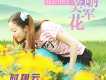 時翔雲歌曲歌詞大全_時翔雲最新歌曲歌詞