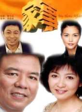 最新新加坡家庭電視劇_好看的新加坡家庭電視劇大全/排行榜_好看的電視劇