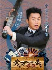 李晨最新電視劇_李晨電視劇作品全集線上看_好看的電視劇