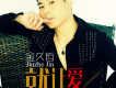 金久哲歌曲歌詞大全_金久哲最新歌曲歌詞