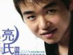 劉嘉亮歌曲歌詞大全_劉嘉亮最新歌曲歌詞
