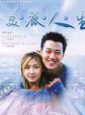 金來沅演過的電影電視劇線上看_影視作品大全_好看的明星