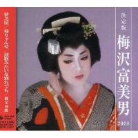 梅沢富美男圖片照片_梅沢富美男
