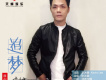 李沐霖歌曲歌詞大全_李沐霖最新歌曲歌詞