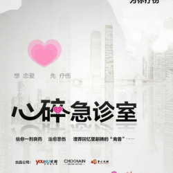 心碎急診室圖片照片_心碎急診室