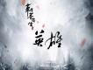刺客先生歌曲歌詞大全_刺客先生最新歌曲歌詞