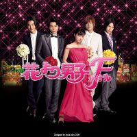 花より男子圖片照片_花より男子