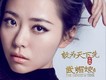 敢為天下先 (電視劇《武媚娘傳奇》插曲)