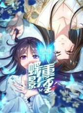 蝶影重重動漫全集線上看_卡通片全集高清線上看_好看的動漫