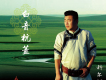 科爾沁夫歌曲歌詞大全_科爾沁夫最新歌曲歌詞