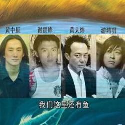 我們這裡還有魚圖片照片_我們這裡還有魚