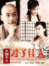 章賀演過的電影電視劇線上看_影視作品大全_好看的明星