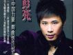 彭亮歌曲歌詞大全_彭亮最新歌曲歌詞