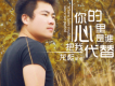 龍彪歌曲歌詞大全_龍彪最新歌曲歌詞