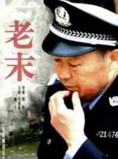 老末線上看_高清完整版線上看_好看的電影