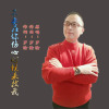 羅愉歌曲歌詞大全_羅愉最新歌曲歌詞