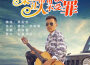 吳安龍歌曲歌詞大全_吳安龍最新歌曲歌詞