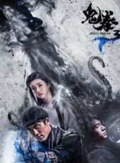 衛斯理傳奇國語版線上看_高清完整版線上看_好看的電影