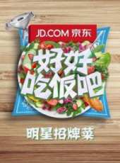 2019最新美食綜藝節目大全/排行榜_好看的綜藝