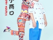 幸福小倆口