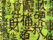 廣播道軟硬殺人事件