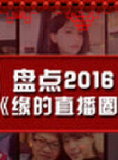主播真會玩最新一期線上看_全集完整版高清線上看_好看的綜藝