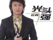 趙真歌曲歌詞大全_趙真最新歌曲歌詞