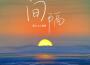 間隔（DJ默涵版）專輯_夏七七啊間隔（DJ默涵版）最新專輯