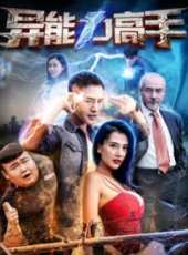 肥龍演過的電影電視劇線上看_影視作品大全_好看的明星