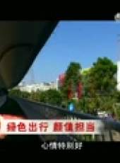 新聞聯播最新一期線上看_全集完整版高清線上看_好看的綜藝