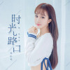 卡小卡歌曲歌詞大全_卡小卡最新歌曲歌詞