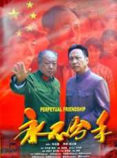 永不分手線上看_高清完整版線上看_好看的電影