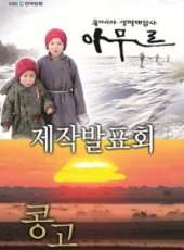 KBS：阿穆爾河（黑龍江）線上看_全集高清完整版線上看_分集劇情介紹_好看的電視劇