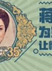 文茜大姐大最新一期線上看_全集完整版高清線上看_好看的綜藝