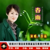 春雨歌曲歌詞大全_春雨最新歌曲歌詞