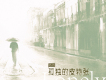 蔣蔣歌曲歌詞大全_蔣蔣最新歌曲歌詞