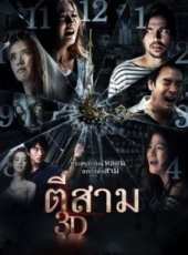 最新泰國懸疑電影_泰國懸疑電影大全/排行榜_好看的電影