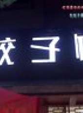 誰與爭鋒 第一季最新一期線上看_全集完整版高清線上看_好看的綜藝
