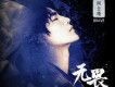 阿雲嘎歌曲歌詞大全_阿雲嘎最新歌曲歌詞