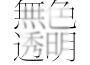山下優太郎歌曲歌詞大全_山下優太郎最新歌曲歌詞