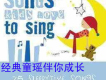 經典童瑤兒歌
