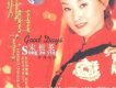宋祖英歌曲歌詞大全_宋祖英最新歌曲歌詞