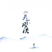 欽覺歌曲歌詞大全_欽覺最新歌曲歌詞