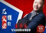 王不火最新歌曲_最熱專輯MV_圖片照片