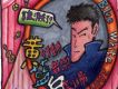 迷人 迷人歌詞_黃藍白迷人 迷人歌詞