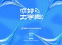 你好大學聲校園廠牌作品集專輯_Vaniah維你好大學聲校園廠牌作品集最新專輯